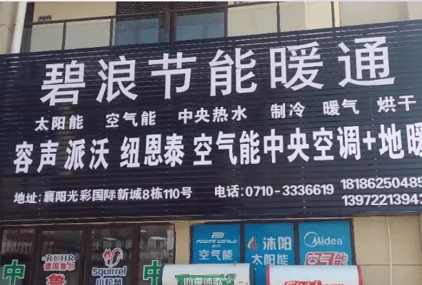 襄陽熱水工程公司